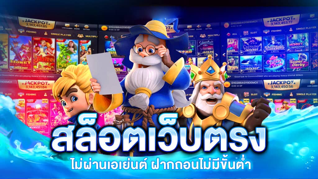 สล็อตเว็บตรง เว็บอันดับ 1 มาแรง 2024 ปั่นสล็อตแตกทุกเกม​